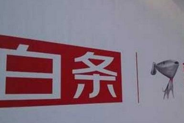 怎么申请激活？ 京东开通白条需要什么条件？「京东开通白条需要满足什么条件」