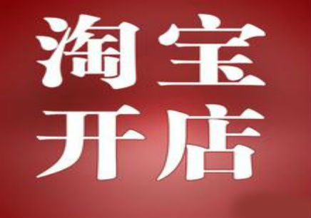 有何方法？ 开淘宝店怎么找厂家？「开淘宝店怎么找厂家拿货合作」