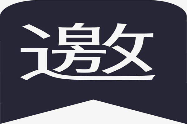 怎么得到？ 拼多多商家社区邀请码哪里来？「拼多多商家入驻邀请码在哪里」