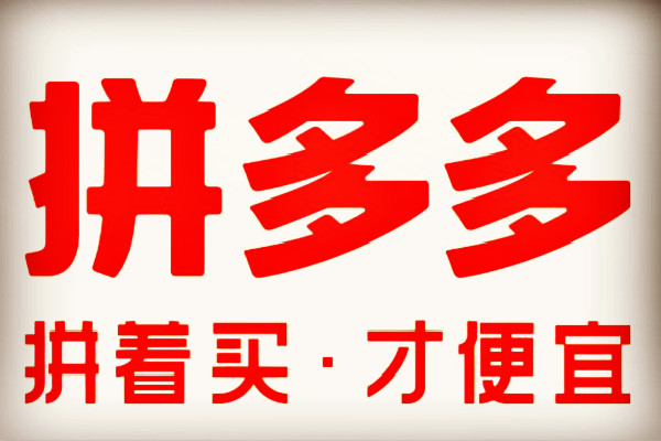 如何提高效果？ 拼多多直通车推广效果好吗？「拼多多直通车推广点击率多少正常」