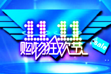 可以退货吗？ 京东双十一预售规则是什么？「京东双十一退货优惠取消吗」