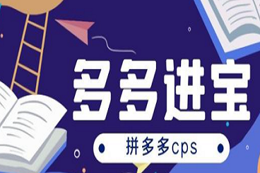 为什么没有效果？ 多多进宝推广有效果吗？「多多进宝推广未达标是什么原因」