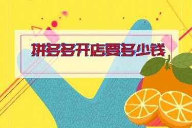 影响权重的因素有哪些？ 拼多多改价格影响权重吗？「拼多多影响权重最大的是哪个因素」