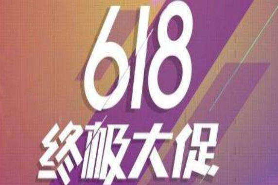 活动什么时候开始？ 拼多多618活动流量大吗？「拼多多618活动什么时候开始和结束」