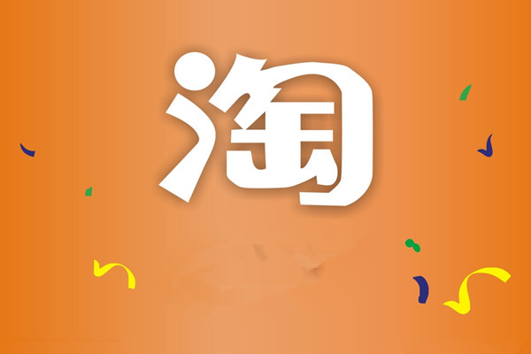 有何条件？ 怎么解冻淘宝店铺保证金？「淘宝店铺保证金怎么解冻的步骤」