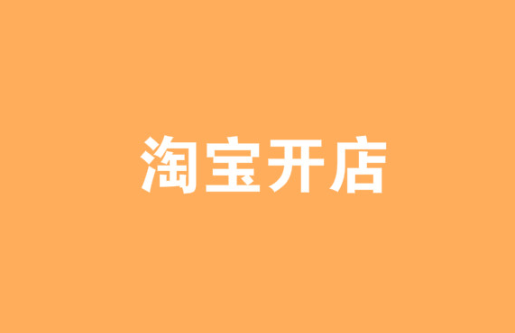 搭配套餐怎么设置包邮？ 淘宝搭配宝效果怎么样？「淘宝搭配宝怎么设置」