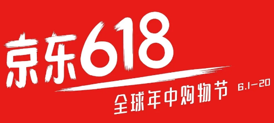 618大促有什么亮点？ 京东秒杀和618哪个便宜？「京东618和天猫618哪个便宜」